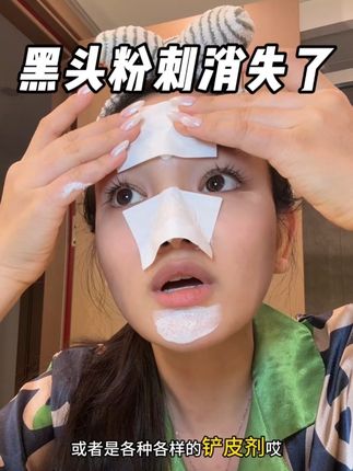 十来块钱帮你把黑头粉刺清的干干净净,还不会扩大毛孔#去黑头 #黑头粉刺 #毛孔清洁 #泰国去黑头神器 #女生必备