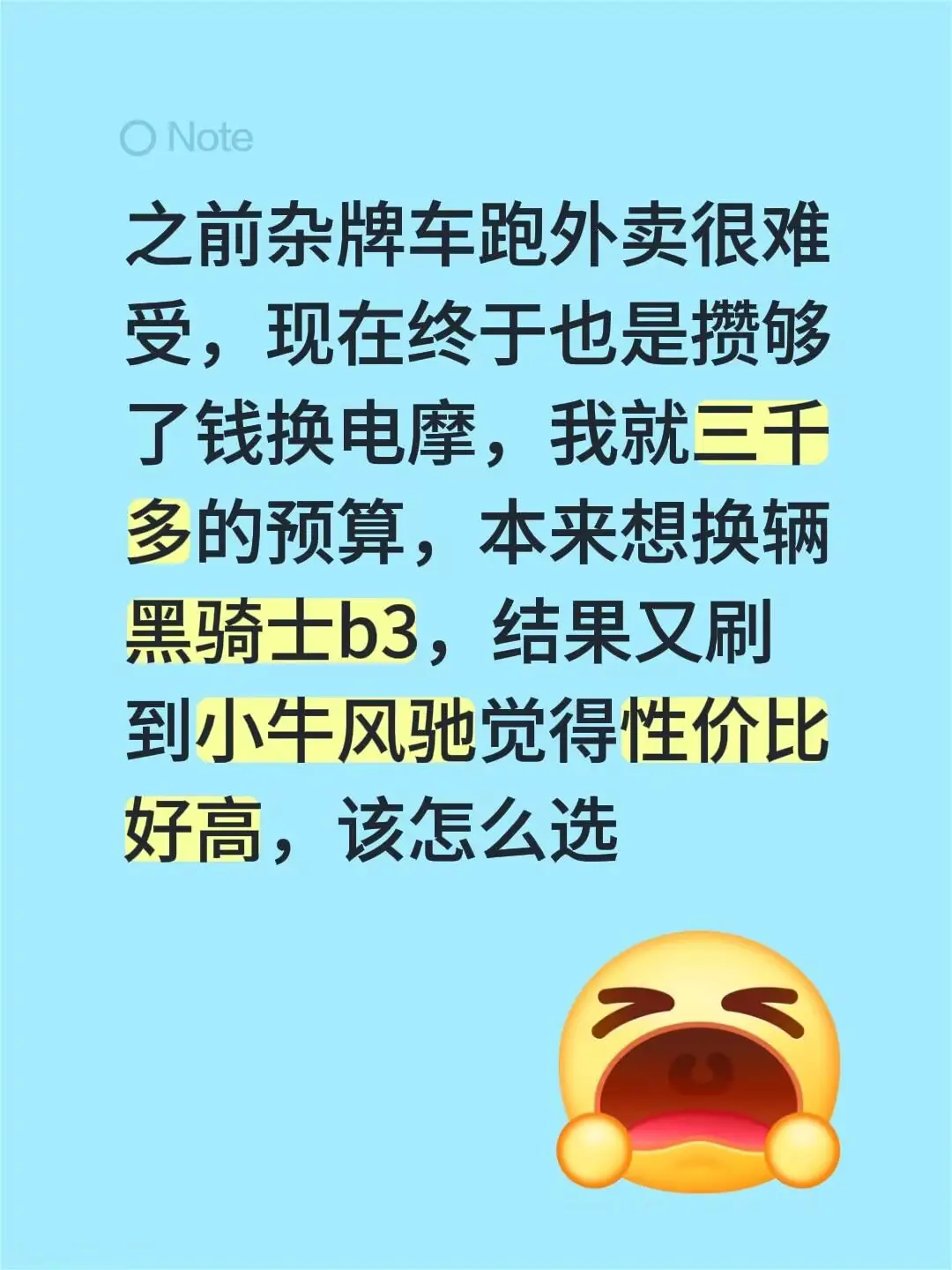 之前杂牌车跑外卖很难受。现在终于也是攒够了钱换电摩,我就三千 - 抖音
