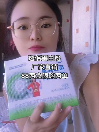 透侣蛋白粉,厂家直销,每人限购两单#透侣 #好物推荐🔥 #蛋白粉推荐