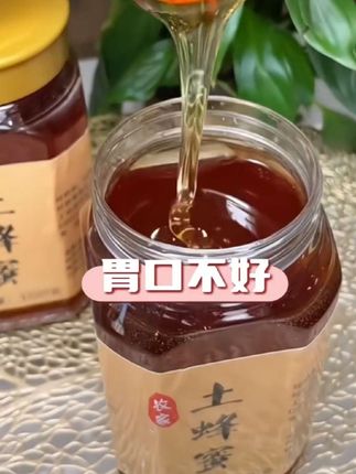 #农家土蜂蜜 #强烈推荐 #深山土蜂蜜 #营养丰富 #土蜂蜜