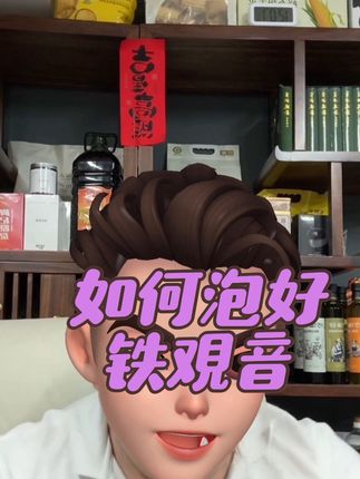 #铁观音 #茶叶 #茶叶搬运工 #主打的就是一个真实