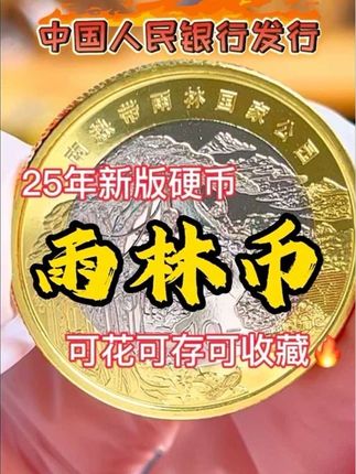 #钱币 #硬币 #纪念币 #藏品 #抖音小助手