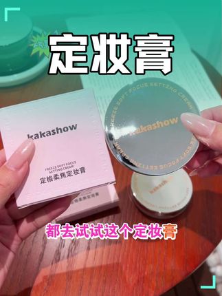 #定妆膏 #粉扑 #粉扑推荐 @DOU+小助手