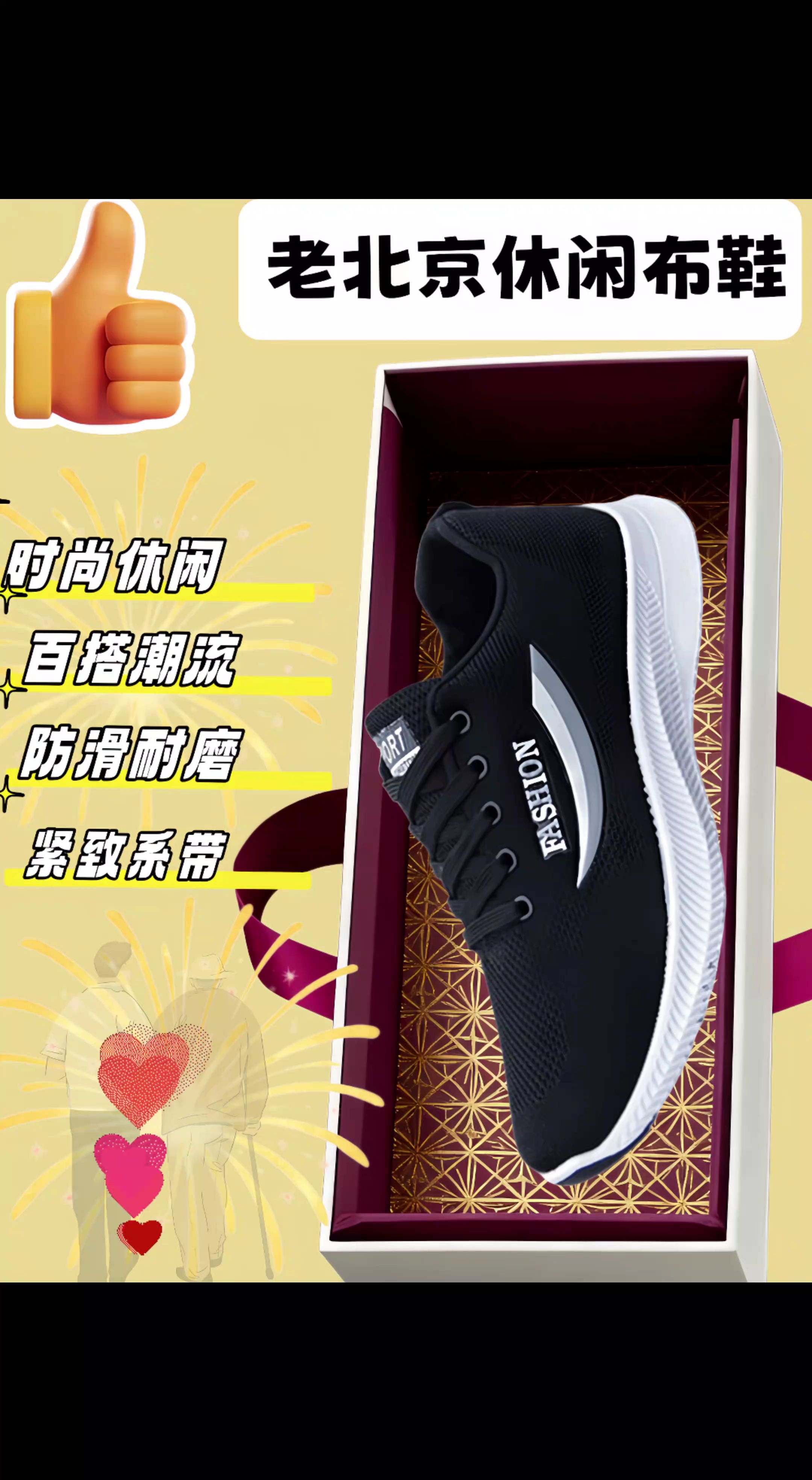 老北京运动鞋。爸爸穿上他过节应该很开心吧 这双老北京布鞋真的太舒服了,它是那种很透气的鞋子,穿也不会闷脚,而且超级百搭,不管是配牛仔裤、九分裤还是其它各种裤子都很好看,简直是潮男必备!它的鞋底非常柔软,穿上就像踩在云朵上一样,一点也不觉得累。喜欢这种风格的朋友们千万不要错过,赶紧点击下方链接购买吧! #琥珀系拉抽屉变装#百搭鞋子#软底软面穿上超舒服#透气舒适#哎哟喂你鞋真好看#