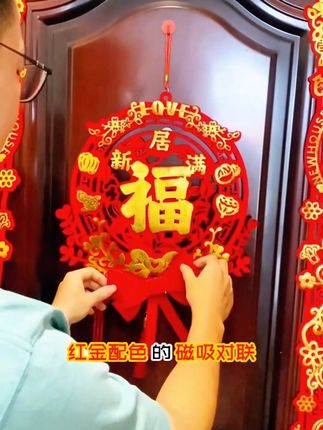 新家入宅的氛围仪式感怎么能缺少这幅对联呢#乔迁对联 #乔迁用品 #乔迁之喜大吉大利 #磁吸对联