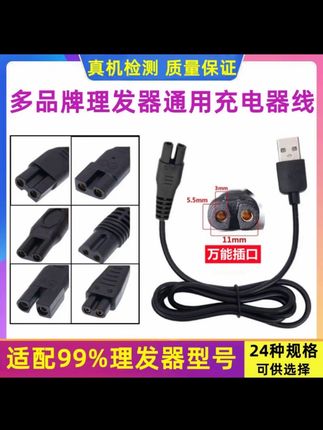 #好物推荐🔥 理发器通用充电器USB线婴儿童理发器电推剪宠物剃毛器专用充电线