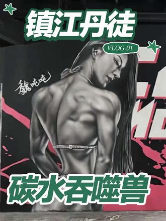 第一次在铁馆画科比,还有一面墙画了老板魏吨吨和克里斯,配色选择了黑色+玫红,硬核和柔美的结合,不愧是至久的设计😏@画师至久 @抖音小助手 #科比 #魏吨吨 #铁馆 #装饰 #硬核