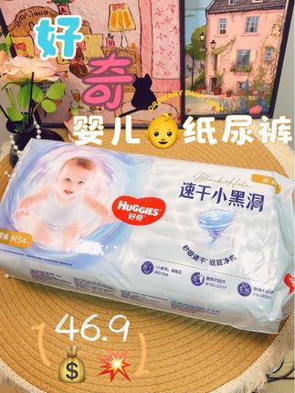#好奇纸尿裤 新品金装小黑洞,一片又薄又透气,吸水量也嘎嘎好,关键才这价,真没必要买杂牌了#纸尿裤 #拉拉裤 #超便宜超划算 #母婴好物