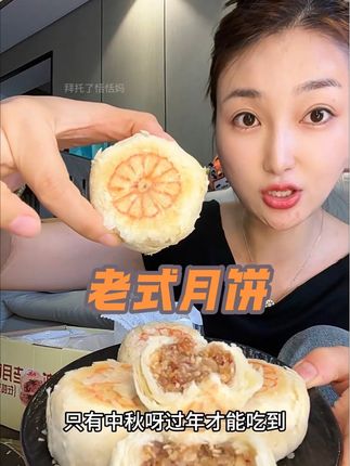 从小吃到大的老式月饼,家里长辈百分百爱吃,承载了多少回忆#月饼 #水晶饼 #老式月饼 #故乡是长安