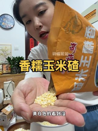大米饭的伴侣#香糯玉米碴 黏糊糊糯叽叽#粗粮