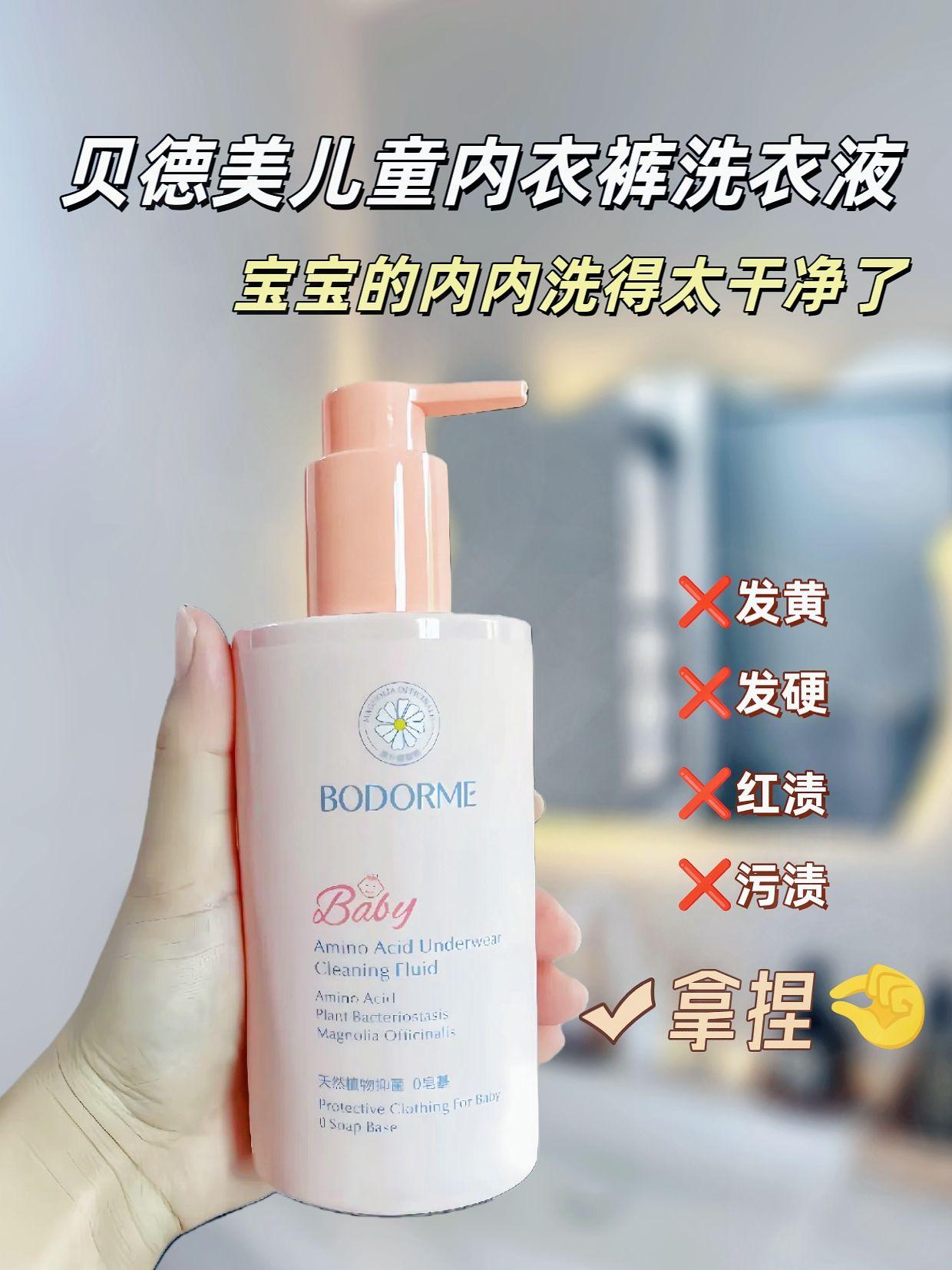 洗宝宝内内的快乐,被这瓶洗衣液拿捏了🥰   之前给娃洗内衣裤,总担心普通洗衣液残留刺激皮肤…直到挖到贝德美儿童内衣裤洗衣液!天然氨基酸配方贼温和,新生儿都能用~挤一点就有好多绵密泡沫,奶渍、尿渍搓几下就没了,洗得巨干净还没怪味,洗完的小内内软软糯糯的,像云朵贴着皮肤~现在给娃洗内内变成超治愈的事儿,老母亲安全感直接拉满!   #贝德美洗衣液 #儿童内衣裤清洗 #宝宝专用洗衣液  #母婴好物 #宝妈推荐