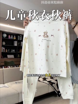 孩子穿了都不肯脱的#秋衣秋裤 可想而知有多舒服,一整个母婴a类的高棉面料,还很有弹性#母婴好物 #儿童秋衣秋裤#家居服分享