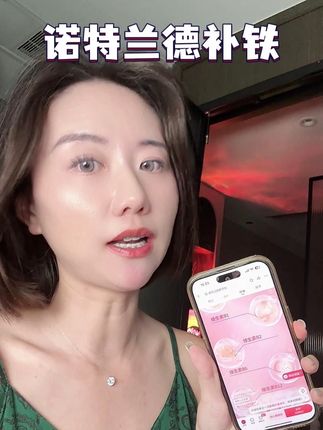 确定是捡漏,商家说周末清完 #诺特兰德 #酵母饮 #补铁 #有机铁
