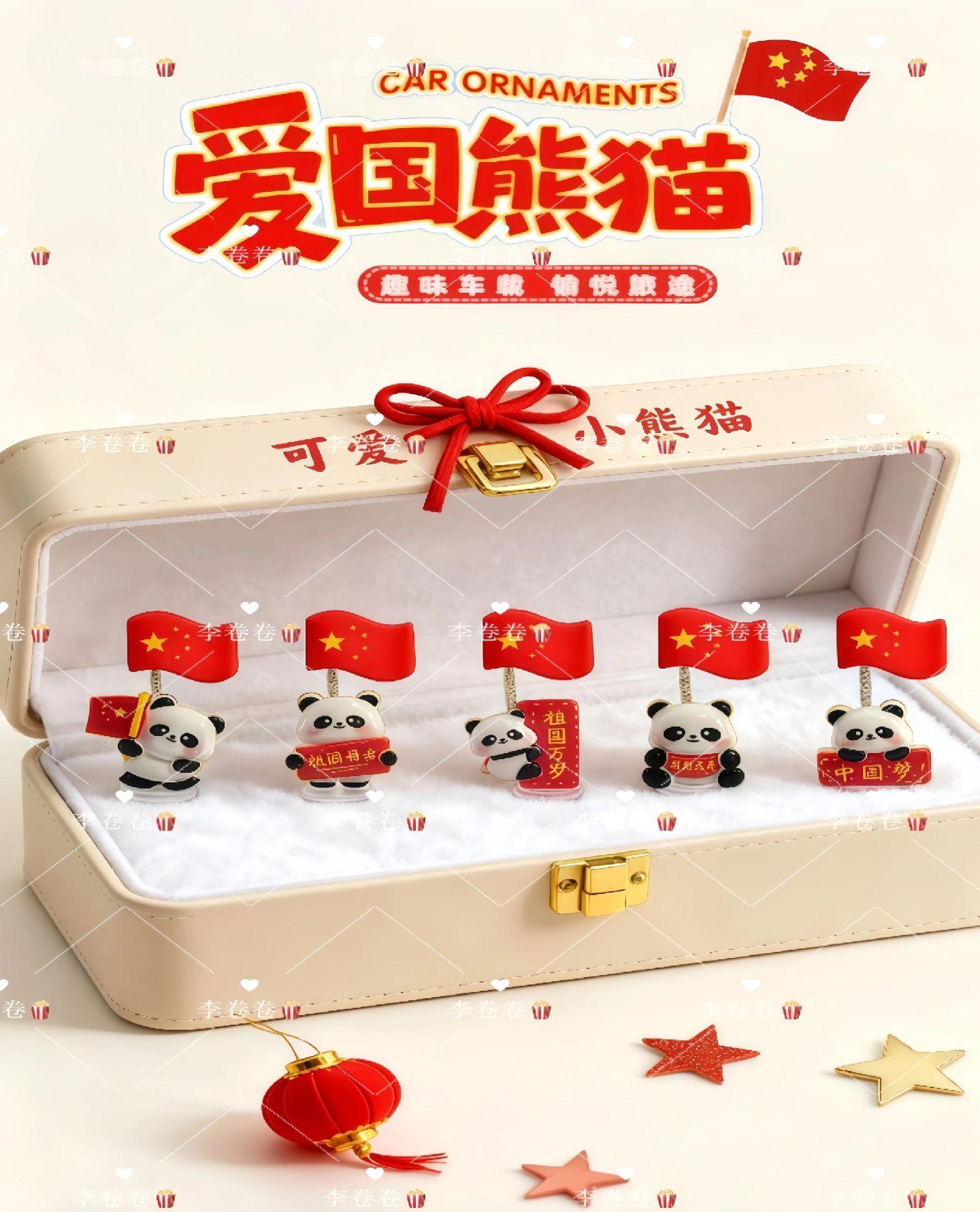 #汽车摆件 #我爱我的祖国 #五星红旗🇨🇳 #上热搜