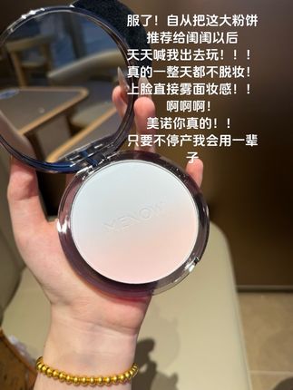 雾面妆感的秘诀也是被我发现了!!!#持妆气垫 #化妆好物 #蜜粉饼 #学生党 #彩妆