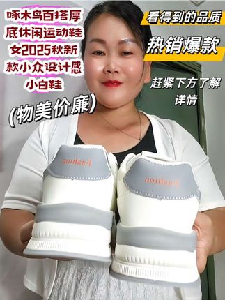 啄木鸟百搭厚底休运动鞋女2025秋新款小众设计感小白鞋 #原创动画 #啄木鸟 #厚底鞋 #休闲鞋 #运动鞋