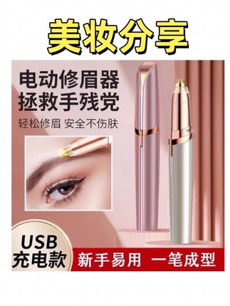 电动修眉刀自动修眉毛神器剃眉笔修剪器男女士刮眉仪充电款B#修眉神器 #修眉仪 #电动修眉