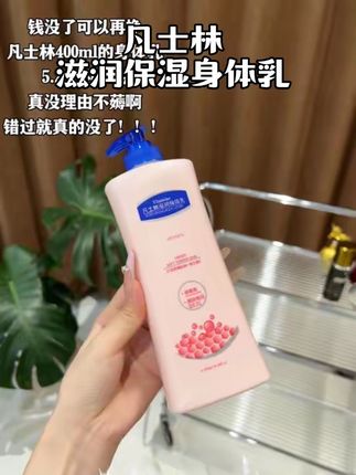 秋冬皮肤容易干燥的,这个凡士林润肤霜真的可以试试,真的便宜又好用#身体乳#学生党必备 #凡士林身体乳 #平价好物 #秋冬护肤