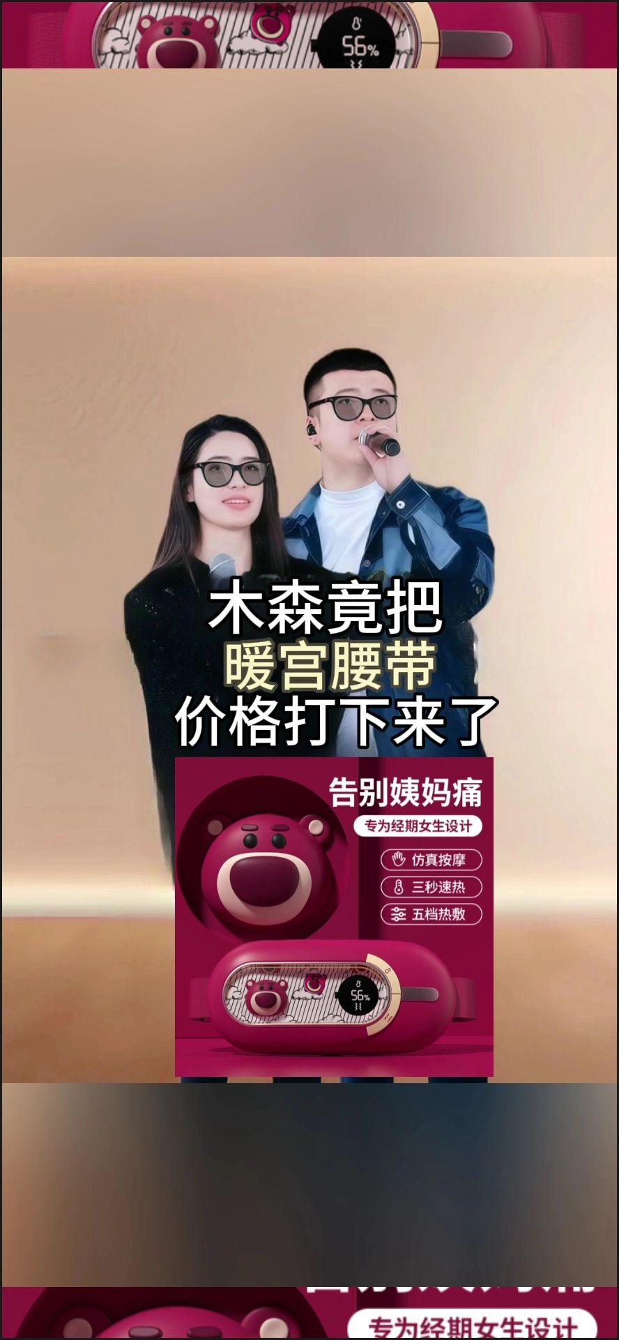#木森推荐 草莓熊暖宫腰带缓解女生闺蜜月经肚子疼痛热敷保暖腹宝大姨妈神器#木森大舞台 #木森 #爆款热卖中