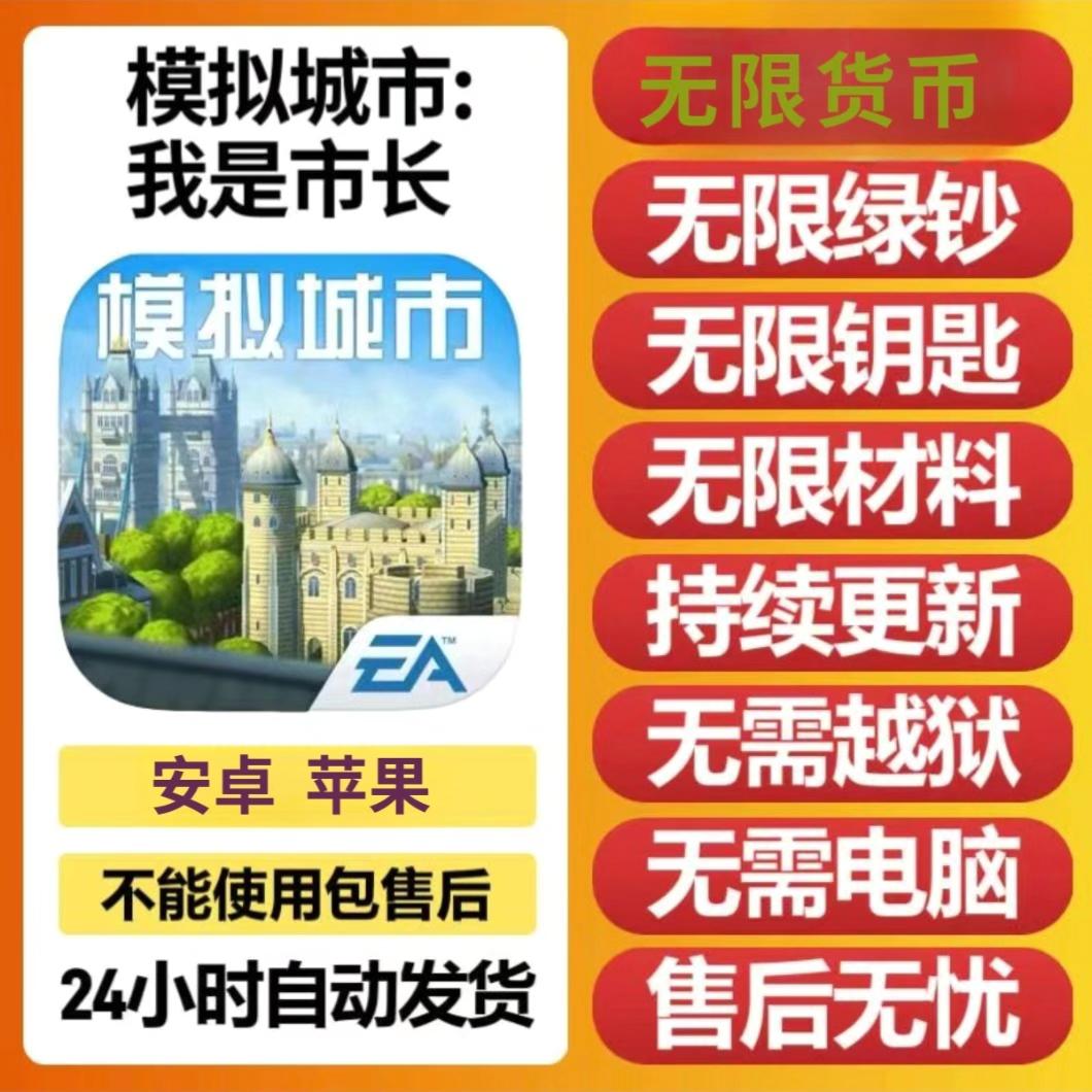 模拟城市 我是市长 游戏安装服务