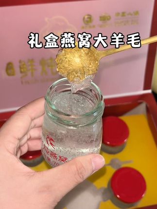礼盒燕窝居然这个价?!无论是自己囤货吃还是送礼送客户送员工送长辈,巨划算又很拿得出手!#燕窝 #鲜炖燕窝 #送礼佳品 #超便宜超划算