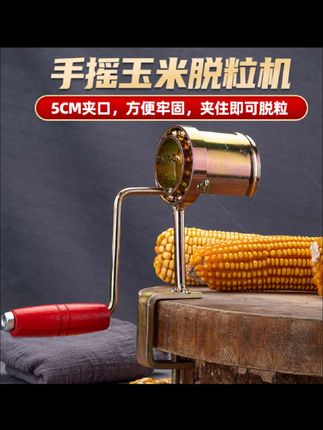 手摇玉米脱粒机,手摇玉米脱粒机拨玉米剥玉米神器家用小型剥玉米神器家用脱玉米#卖爆了 #好东西一起分享 #手摇玉米脱粒机