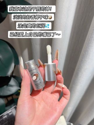 啊啊啊!冷门但巨滋润的润唇膏,小众又好闻,涂完嘴巴水水润润的#润唇膏 #护唇 #唇膏 #唇部护理 #女孩子花点钱怎么啦