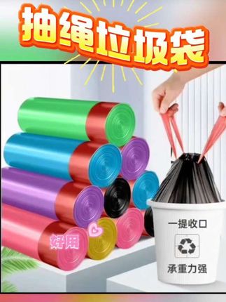 #创作灵感 #抽绳手提式垃圾袋#好物分享#上热门#爱雅