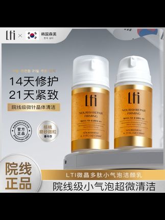 【韩国院线研发】LTI微晶多肽小气泡洁颜乳深层清洁泡沫温和#好物推荐🔥 #强烈推荐 #好物分享 #好物分享 @DOU+上热门