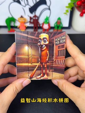 益智山海经磁力积木拼图,六面磁力设计,高清印刷,可以拼出不同的山海经图案,锻炼孩子动手能力专注力,孩子收到很开心#益智玩具 #山海经 #拼图