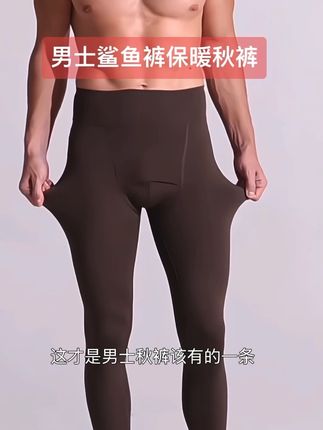 #男士鲨鱼裤 #男士鲨鱼保暖裤 #男士秋裤薄款 #男士德绒保暖裤 #男士秋裤推荐 男士免穿内裤无痕高腰收腹显瘦鲨鱼芭比裤男款秋冬打底裤防寒一体薄绒德绒薄款鲨鱼裤男紧身高弹力运动健身瑜伽裤打底裤长裤内搭打底外穿时尚