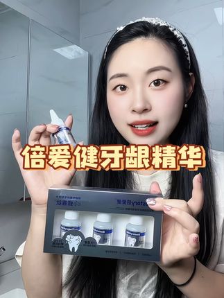 护住牙龈比单刷牙还要重要#倍爱健 #倍爱健牙龈精华 #蜂寡肽 #爱牙护牙