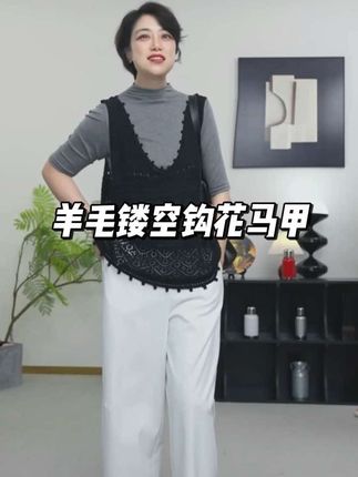 通通都可以搭配的百搭马甲,遮肉又显瘦U.M)氛围感羊毛针织镂空钩花套头马甲百搭藏肉神器羊毛马甲#轻奢女装#品质女装 #高级感穿搭 #穿出自己的风格#气质这一块拿捏死死的