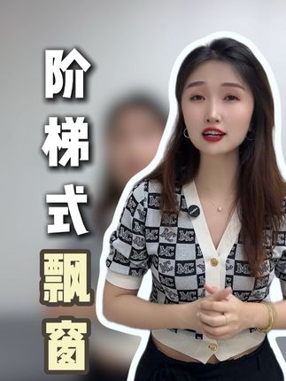#飘窗垫定制 #飘窗垫#源头实力厂家 #阶梯飘窗 #飘窗改造