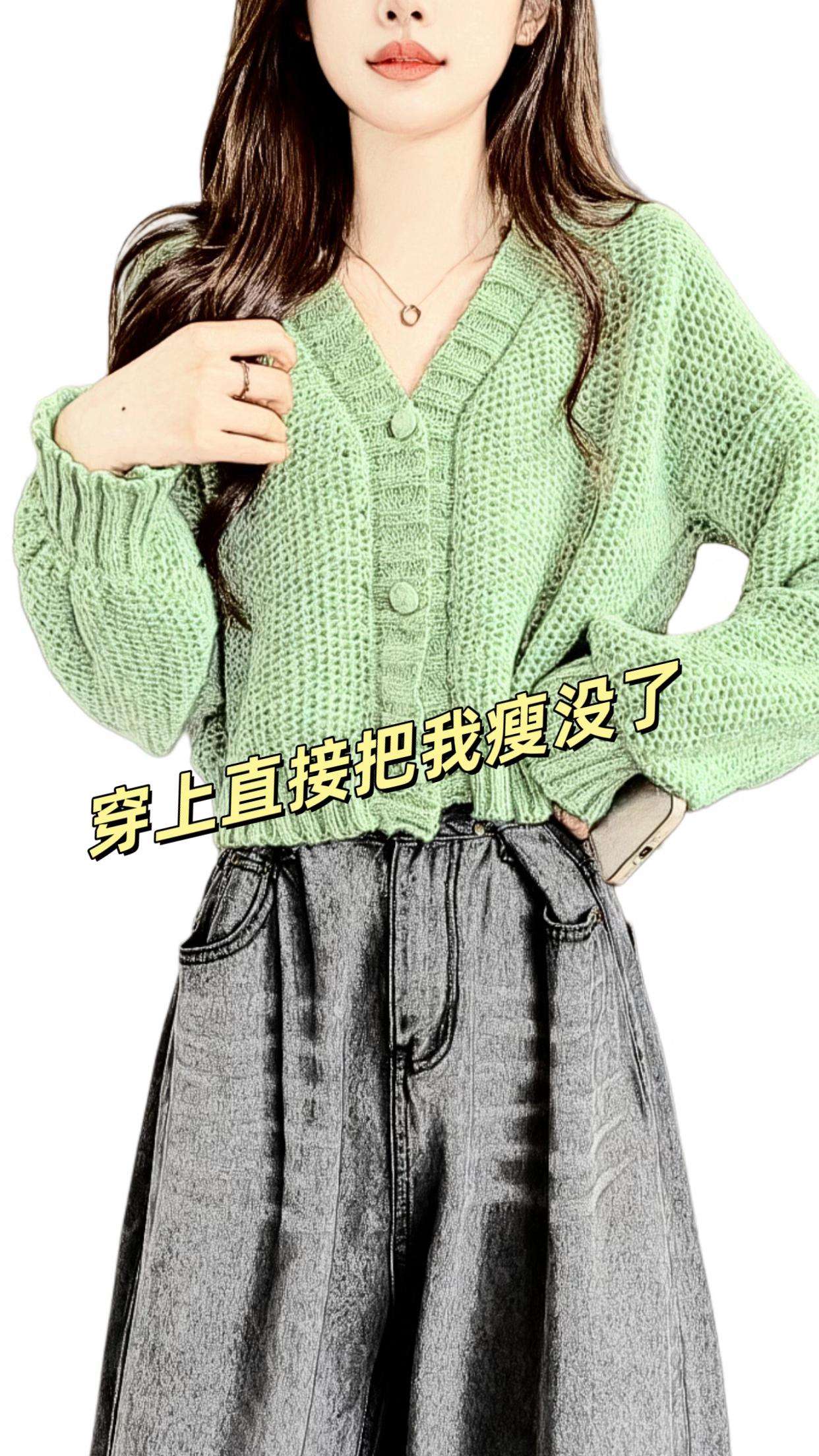 姐妹们,我终于找到了一件既可以当外套又可以当内搭的衣服了!就是这件慵懒风针织开衫,它真的是太百搭了,不管是配牛仔裤、小黑裤还是短裙都很好看,而且它的面料很舒服,穿上身一点都不会扎皮肤。天气冷的时候还能把它当成一件小外套来穿,真的是太实用了!#梨形身材穿搭 #韩系穿搭 #小个子显高显瘦穿搭 #女神穿搭 #出游穿搭