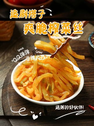 #创作灵感 ,夏天吃粥吃饭的必备一个菜就是脆口香辣的榨菜丝,现在下单10袋只需2.99元#强烈推荐 #好吃到停不下来