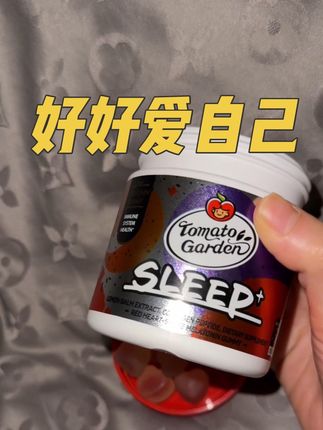 番茄花园真的很贴心 无论怎样都要记得好好爱自己#褪黑素 #强烈推荐
