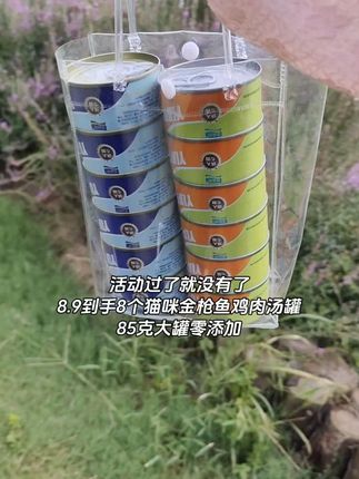 养猫的宝子刷到不要错过,活动过了就没有了#猫罐头#猫咪补水罐头#金枪鱼鸡肉汤罐#养猫必备#超便宜超划算