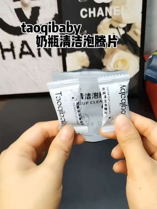 三胎经验,奶瓶长期喝奶清洁不干净,容易滋生细菌,不仅有异味,宝宝还容易闹肚子,妈妈可以给宝宝准备这种#泡腾片 它是革新蛋白酶温和清洁不伤杯,独立包装,外出带着方便,一次用一片很实用#母婴好物 #宝妈推荐 #清洁