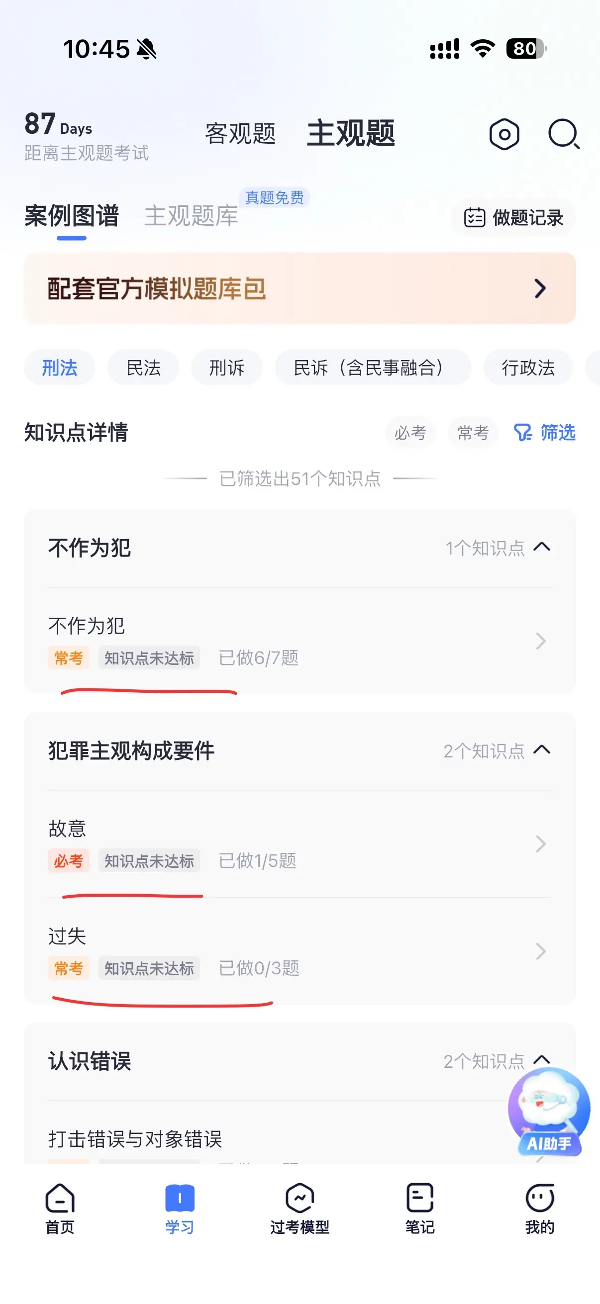 大案例 小案例都行。在职备考的时间比较紧,目前进度才用下班时 - 抖音