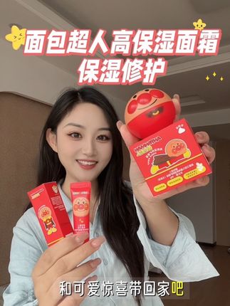 天冷了,宝宝脸蛋大作战也开始了,这个面包超人高保湿修护面霜来守护宝宝的娇嫩肌肤#面包超人修护面霜 #面包超人婴童个护 #面包超人婴童洗护