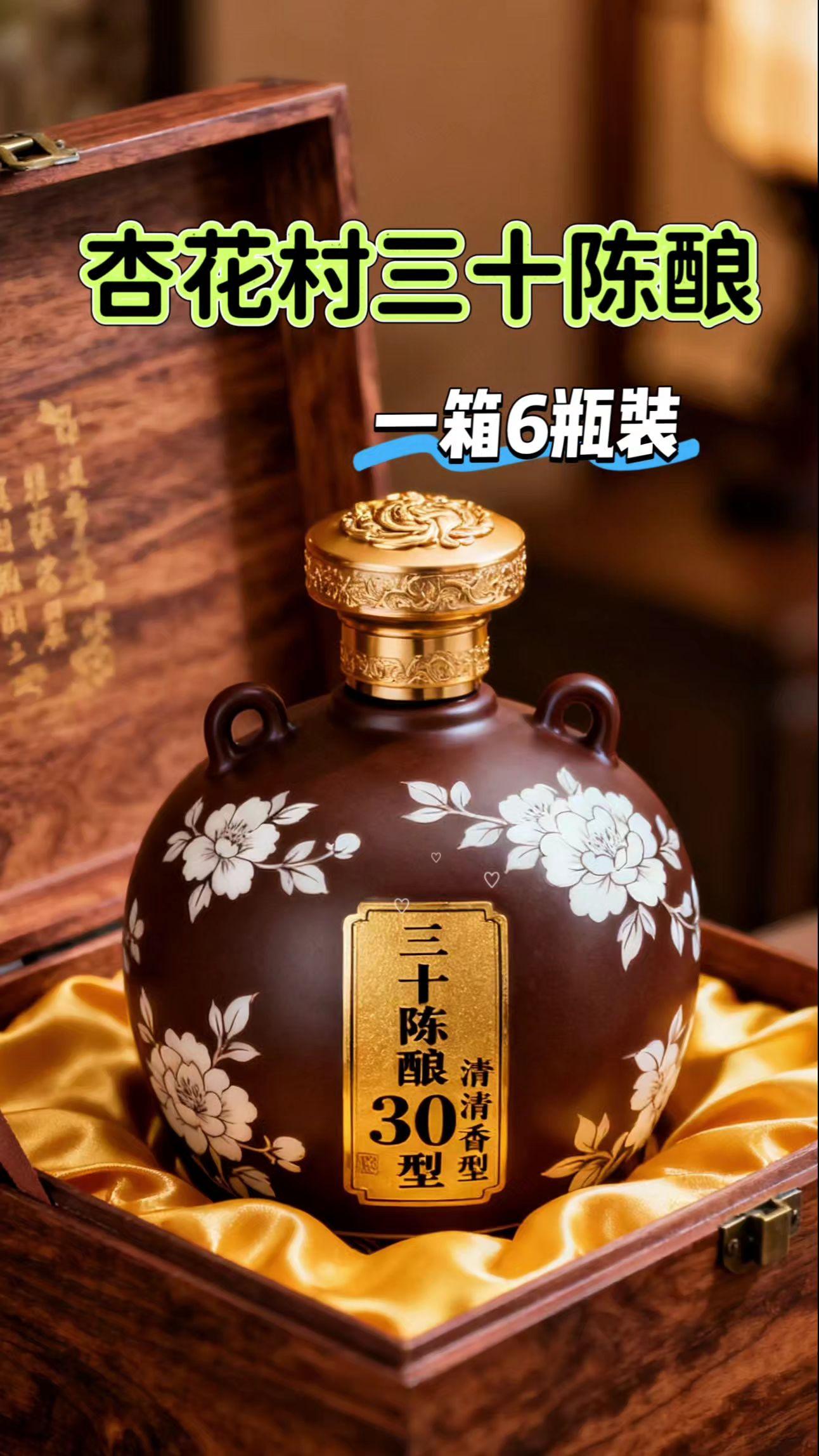 【杏花村三十年陈酿|时光典藏 礼遇臻品】以匠心敬岁月,用陈酿传真情。杏花村三十年陈酿甄选优质粮谷,遵循古法固态发酵工艺,成就53°清香型白酒典范。每一滴都凝聚着三十载窖藏精华,酒体醇厚如玉,入口绵柔生津,落喉温润如春,余韵袅袅不绝。 【四大核心价值】 ✓ 国家优级纯粮标准 ✓ 陶坛窖藏三十春秋 ✓ 大师团队匠心勾调 ✓ 清香型白酒标杆之作 ◆ 典藏礼盒 ◆ 6瓶整箱装采用鎏金礼盒包装 烫金纹饰勾勒千年酒韵 无论是商务宴请、佳节赠礼 还是收藏品鉴,尽显尊荣格调 邀您共鉴时光的味道#强烈推荐 #好喝不上头 #纯粮酿造 #白酒品鉴 #白酒
