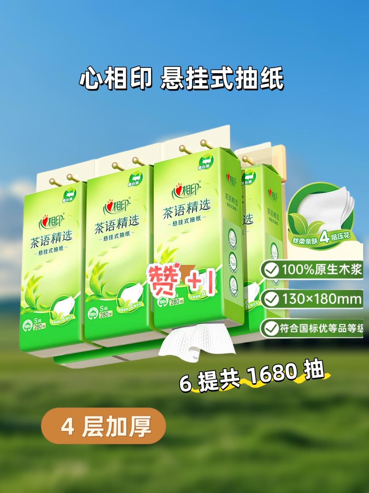 #辛巴 #辛巴推荐 #超便宜超划算 #生活用纸 #心相印抽纸推荐 一提两提三提四提五提六提,新鲜又降价了,姐妹们二十九块九到手!又大提可不是那种又小又薄的抽纸,超大一包,悬挂式抽取,用一张抽一张就很方便。精美印花纸张加大加厚很有韧性,没有荧光剂,百分百原色木浆优等品,四层加厚,湿水不易破,跟小湿巾一样。