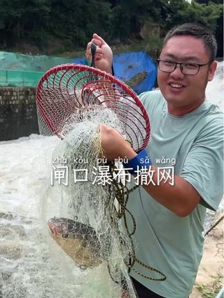 闸口瀑布撒网#飞盘网