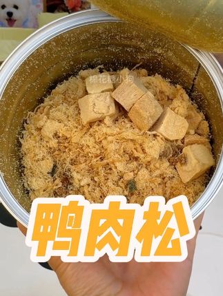 狗子挑食就给它用这个鸭肉松拌饭,一大罐能吃很久#狗零食#鸭肉松#无限回购的宝藏单品 #鲜粮说#无限回购的宝藏单品