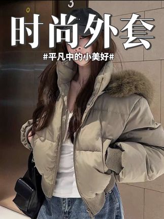 小子个冬日棉服!系韩大毛太领绝͏ 短版款型秒拉高腰线,毛大领显贵又脸衬小。暖保不臃肿,便随搭条牛仔就裤是韩女剧主,2025冬装闭入眼! #棉服 #韩系短款棉袄 #时尚穿搭 #大毛领外套 #冬日保暖穿搭