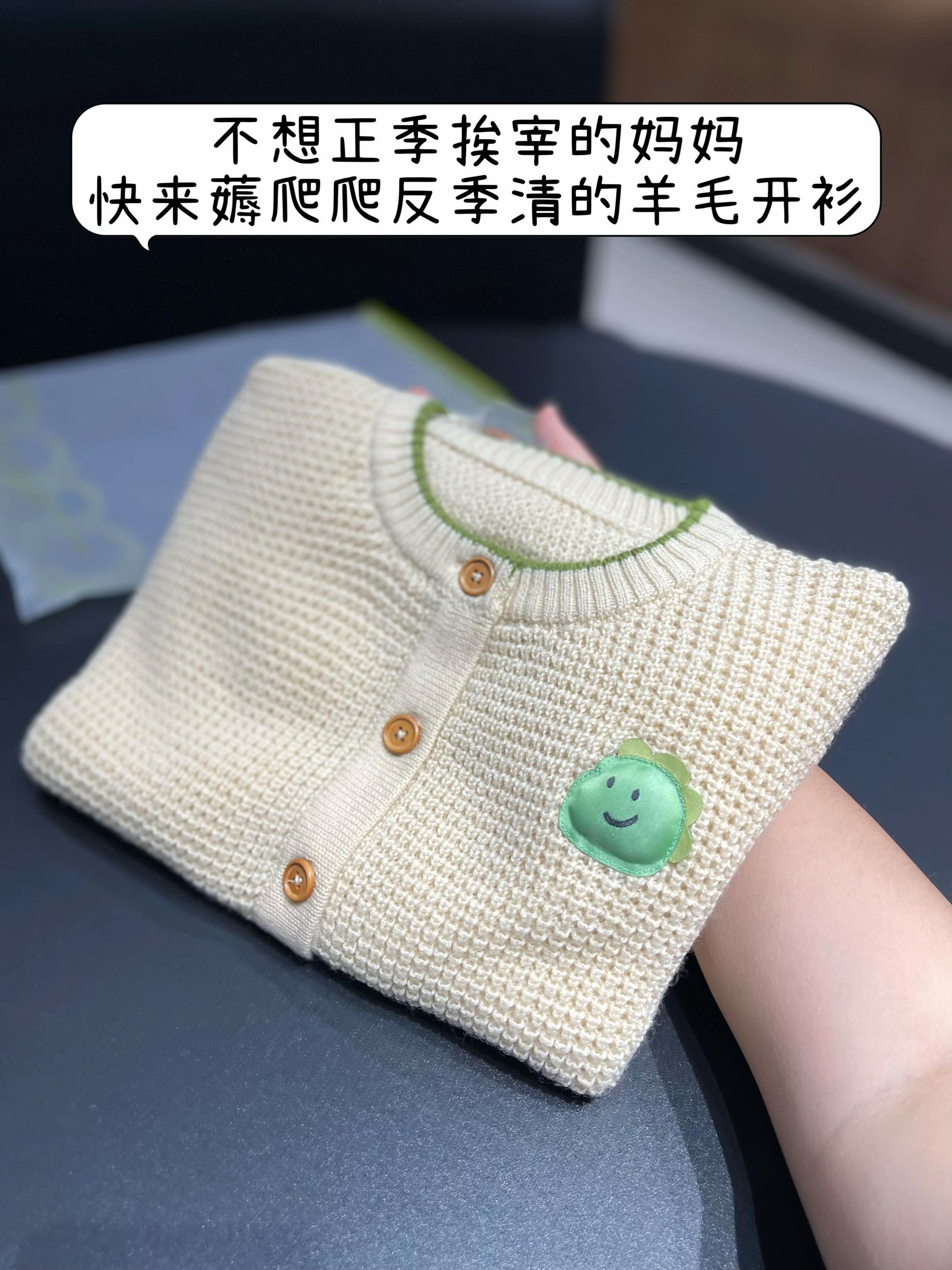 爬爬家绵羊毛针织开衫终于反季清啦,左下角有个清仓合集,降温之后给孩子当个小外套穿刚刚好!而且一年可以穿三个季节的!春天单穿!秋冬可以内搭!真的超值,特别耐穿耐洗!人手必备!男女宝宝的花色都有! 断色断码啦,妈妈们,快去给孩子选一选,先到先得!!#爬爬#针织开衫#高品质童装 #儿童开衫 #潮童穿搭