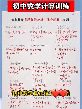 初中数学拉开差距的就是计算题#初中数学 #家长必读 #数学计算 #计算题 #计算题满分训练