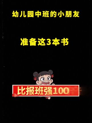适合3岁以上的数感启蒙练习册,内容由,易到难,题型多样,彩图好理解,每天2页,提升孩子计算能力#幼儿园#中班#数学启蒙#启蒙早教