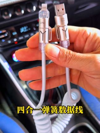 车里放这条四合一弹簧数据线就够用了,自带氛围灯还支持快充和CarPlay#开车必备 #汽车用品 #车载神器 #数据线